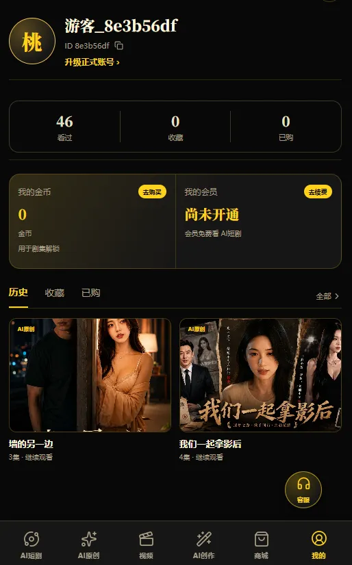APP我的界面
