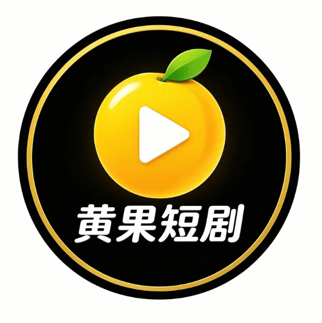 黄果短剧 Logo